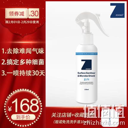 5分 30天长效抗菌:新西兰 zoono 祖诺 长效消毒液150ml 券后168元包邮 值值值-买手聚集的地方