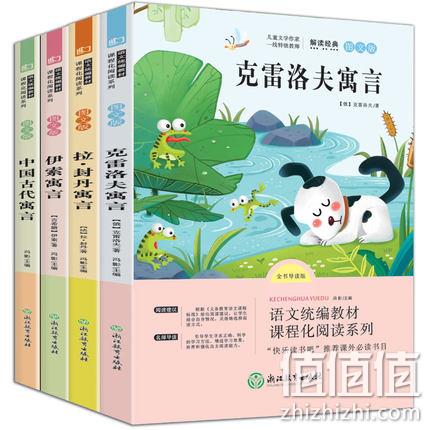 《中国古代寓言+伊索+拉封丹+克雷洛夫寓言》全4册 券后13.8元包邮 值值值-买手聚集的地方