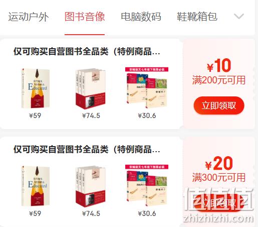 优惠券码： 京东 自营图书优惠券 300-170元、最高享3.75折力度 值值值-买手聚集的地方