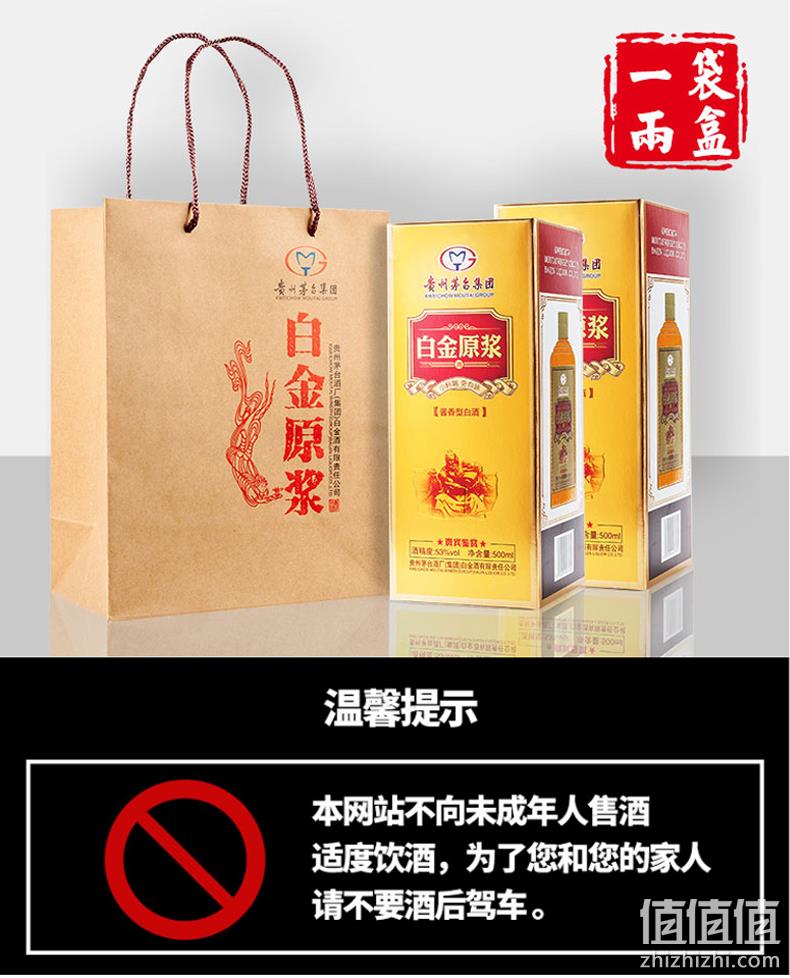 酱香型、茅台集团出品: 500mlx2瓶 53度酱香型 白金原浆酒 券后368元包邮 值值值-买手聚集的地方