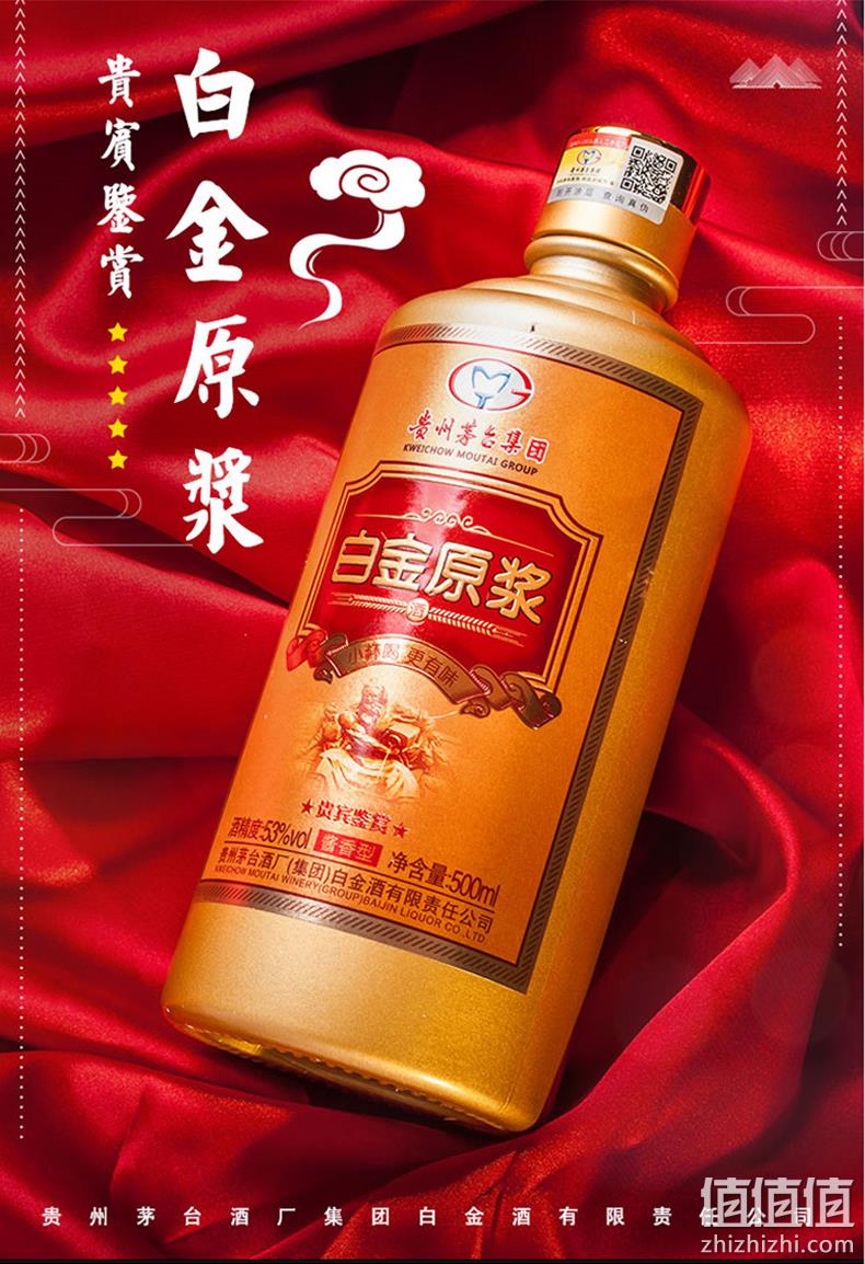 酱香型、茅台集团出品: 500mlx2瓶 53度酱香型 白金原浆酒 券后368元包邮 值值值-买手聚集的地方