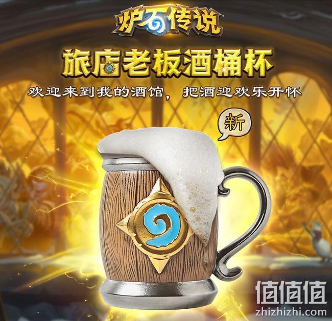 酒馆老板同款，Blizzard/暴雪 炉石传说周边 新版酒桶杯马克杯 900ml 券后168元包邮 值值值-买手聚集的地方