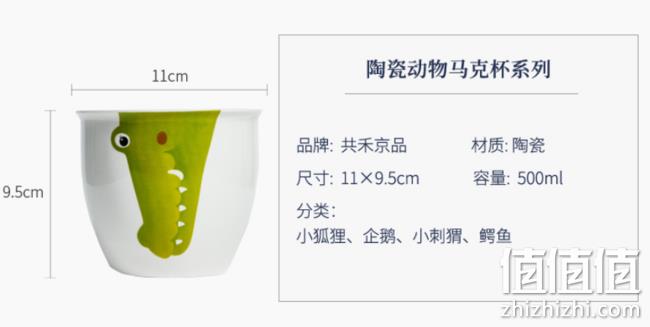 补券，共禾京品 500ml大容量 卡通动物陶瓷马克杯 券后19.9元包邮 值值值-买手聚集的地方
