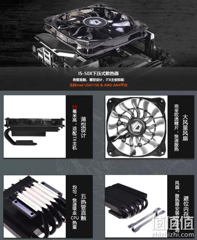 5热管，支持ITX平台：ID-COOLING 多平台薄型下吹CPU散热器 IS-50X 99元包邮 值值值-买手聚集的地方
