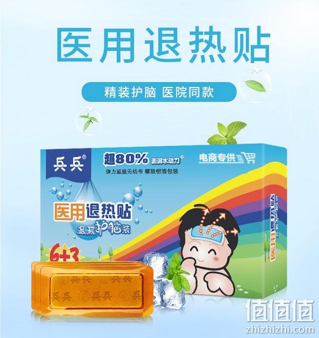 买一送一！兵兵 水动力退热贴 12贴x2件 36元 值值值-买手聚集的地方