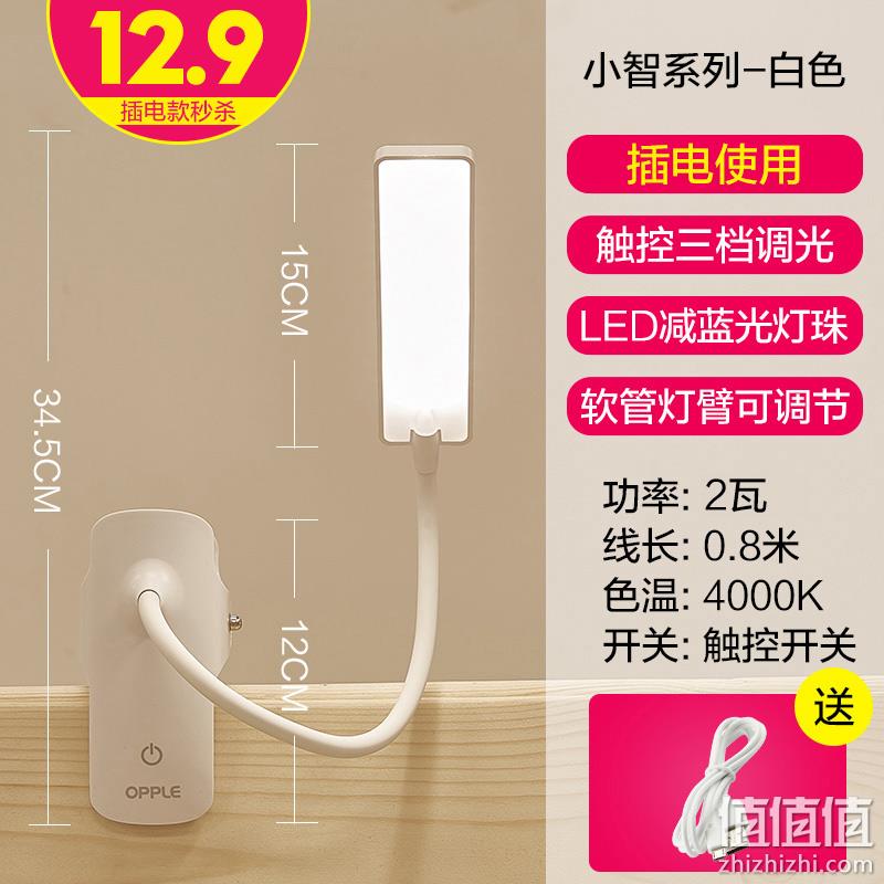 三档触控、4000K暖光：欧普照明 便携插电小台灯 12.9元起包邮，送USB电源线 值值值-买手聚集的地方