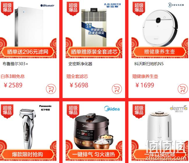 京东自营 小家电专场促销 领券299-20/980-50元 值值值-买手聚集的地方
