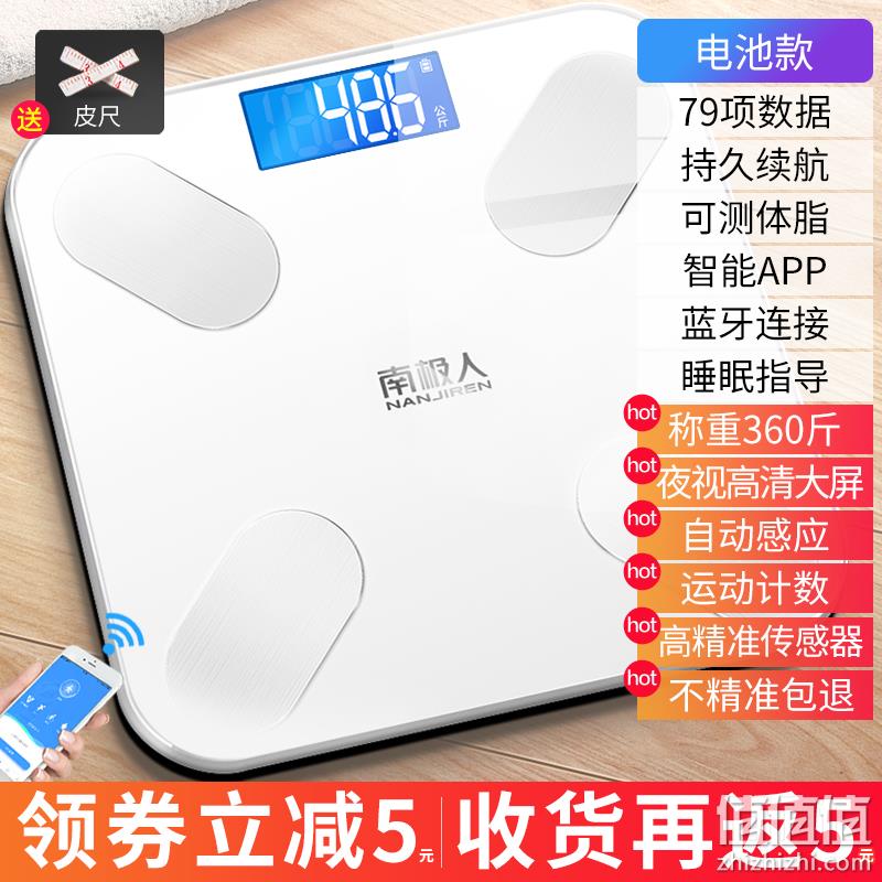 含智能视频+检测报告APP：南极人 专业 体脂称 劵后14.8元起包邮 值值值-买手聚集的地方