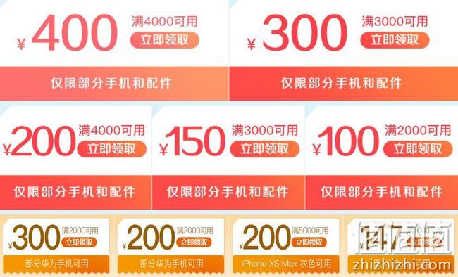 京东 宅家购好手机 手机、配件周边专场促销 iPhone全场12期免息，满4000-400、满3000-300元优惠券 值值值-买手聚集的地方