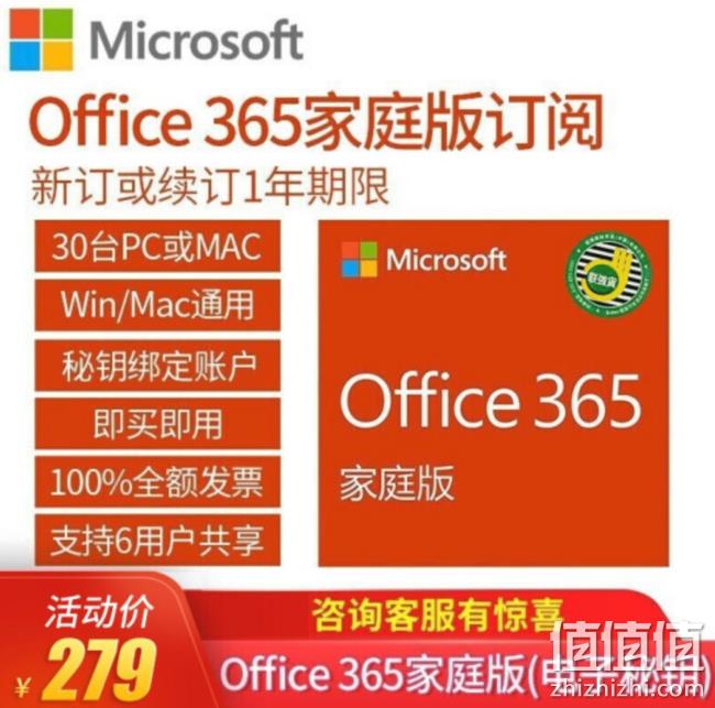 支持6用户多设备，Microsoft 微软 Office 365 家庭版 1年订阅 249元（之前推荐265元）3期免息 值值值-买手聚集的地方