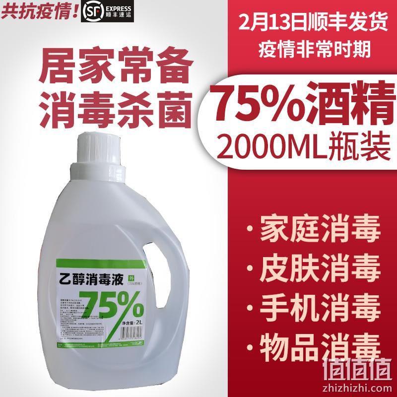 顺丰包邮、大量现货：2L 好顺 75度酒精消毒液 券后79.8元包顺丰 值值值-买手聚集的地方