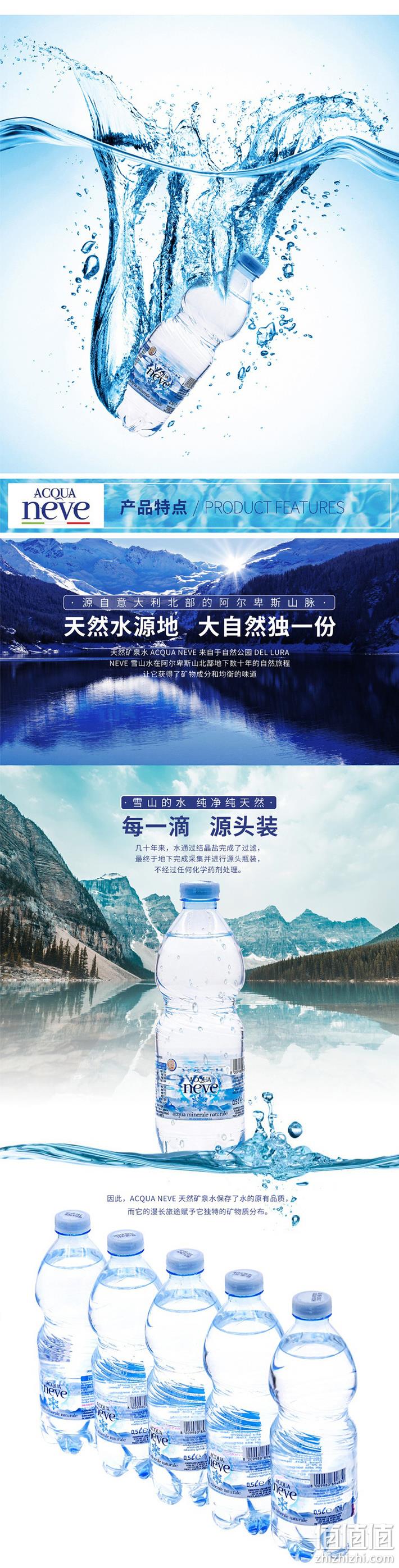 意大利卫生局认证、源头装瓶进口：500mlx24瓶 ACQUA neve 意大利天然雪山水 29.9元包邮 值值值-买手聚集的地方