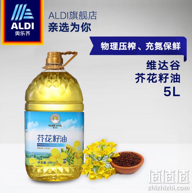 4.9分 降胆固醇 抗氧化:奥乐齐 维达谷 芥花籽油 5L 双重优惠后53.9元包邮 值值值-买手聚集的地方