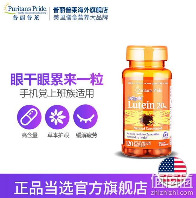 1倍差价、1周见效 120粒x2瓶： 美国 普丽普莱 万寿菊叶黄素胶囊 双重优惠后98元包邮（京东190元） 值值值-买手聚集的地方