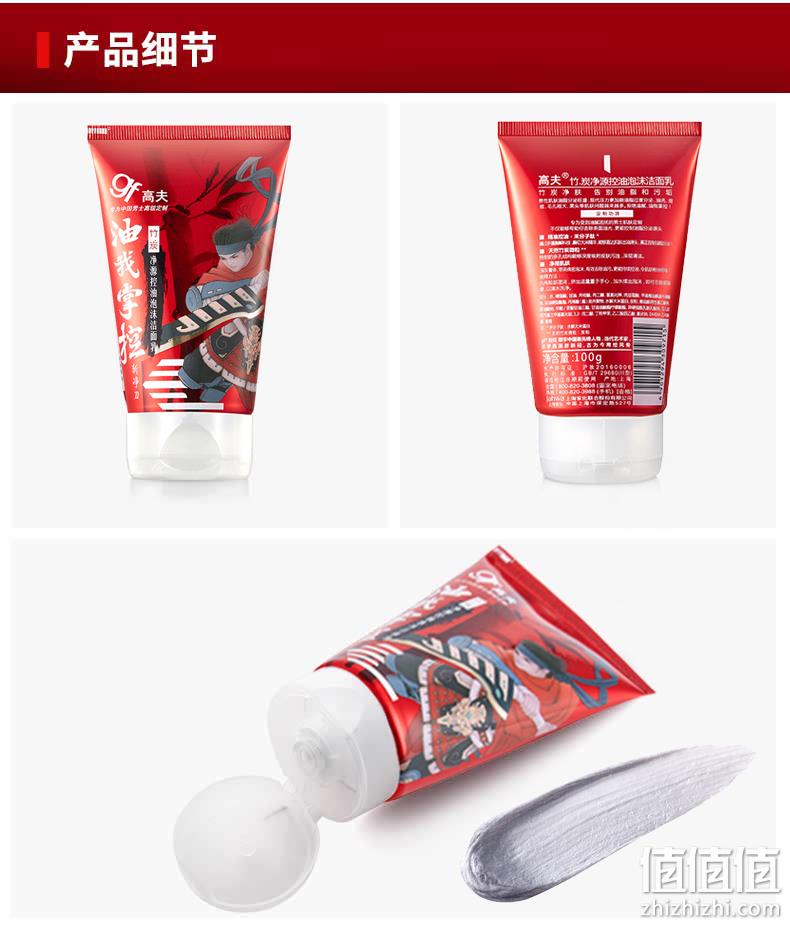 4.9分好评、竹炭清肌、清爽控油不紧绷：100g+50g 高夫 男士竹炭控油洗面奶 券后23.8元包邮 值值值-买手聚集的地方