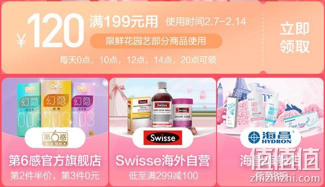 京东 以爱之名 相约2.14情人节礼品促销专场 鲜花园艺满199-120元,冈本满299-150元,爆款5折起 值值值-买手聚集的地方