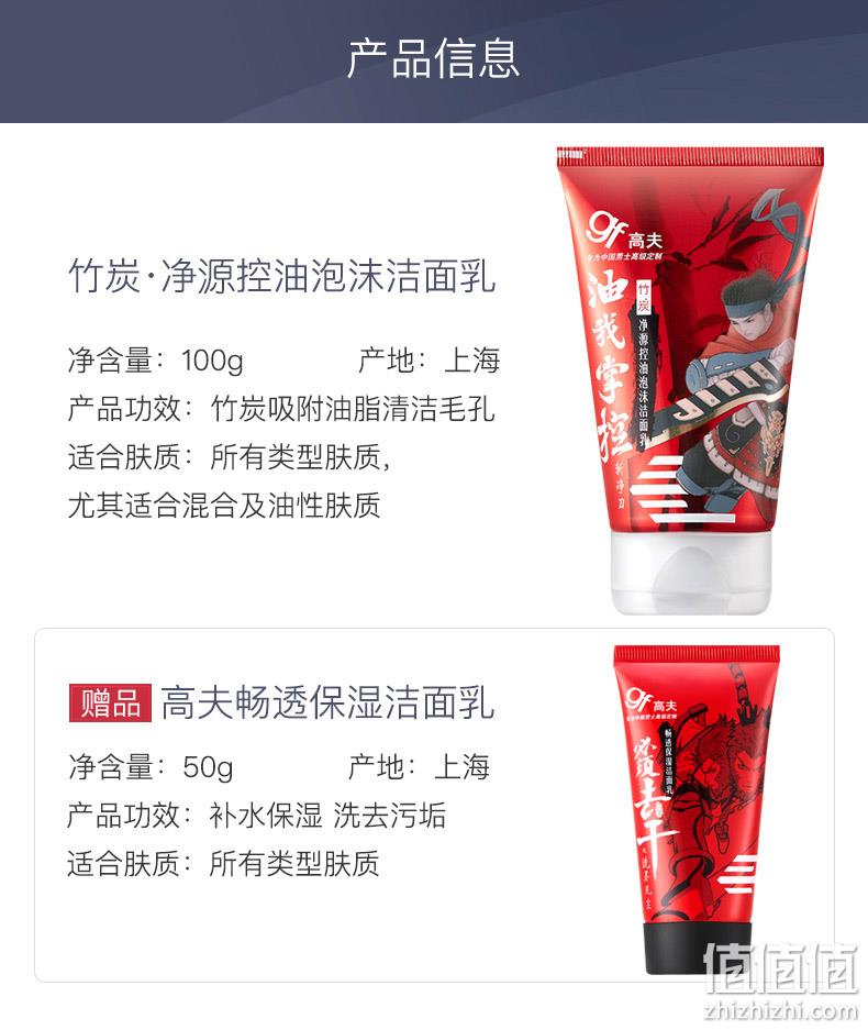 4.9分好评、竹炭清肌、清爽控油不紧绷：100g+50g 高夫 男士竹炭控油洗面奶 券后23.8元包邮 值值值-买手聚集的地方