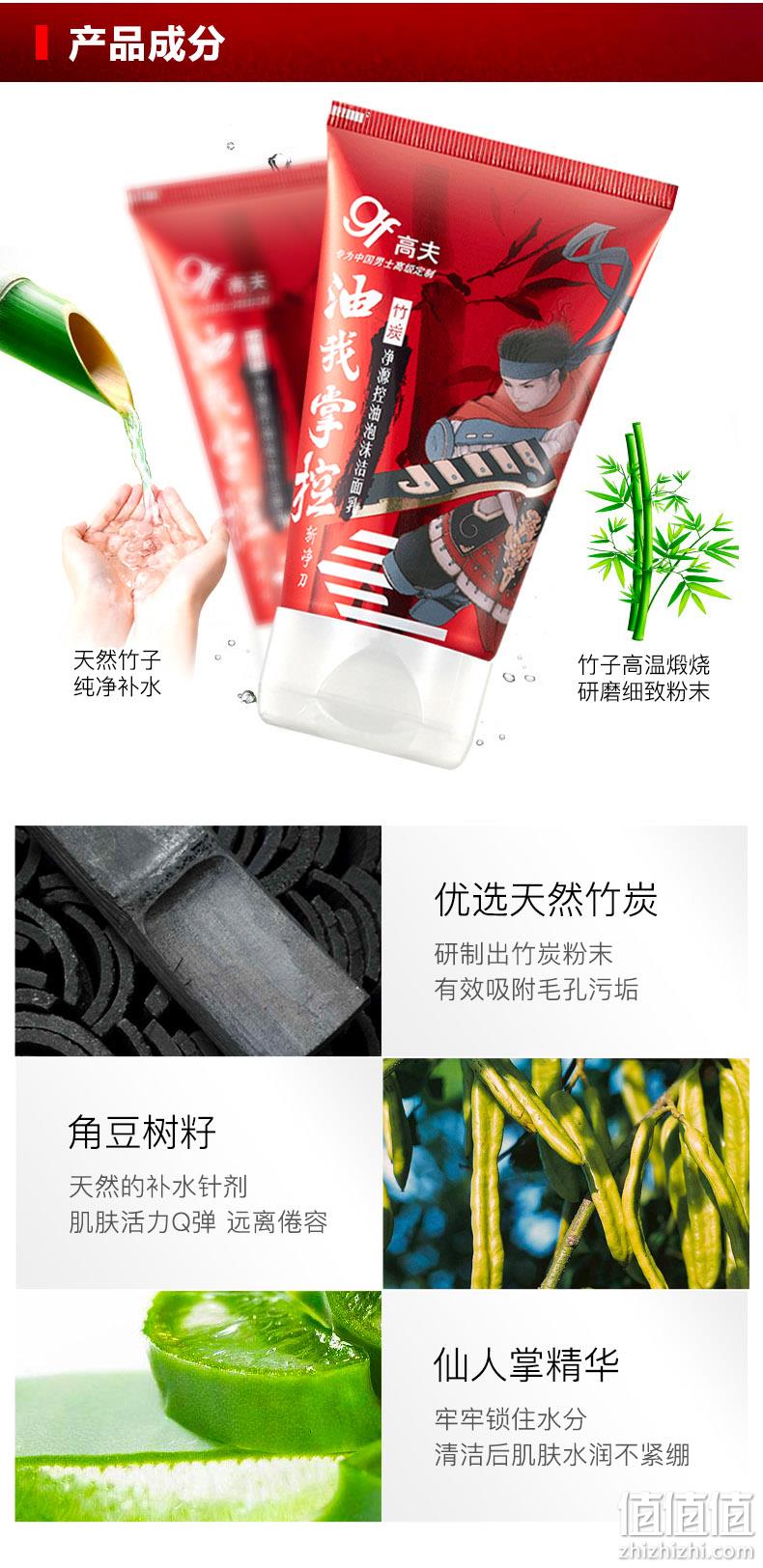 4.9分好评、竹炭清肌、清爽控油不紧绷：100g+50g 高夫 男士竹炭控油洗面奶 券后23.8元包邮 值值值-买手聚集的地方