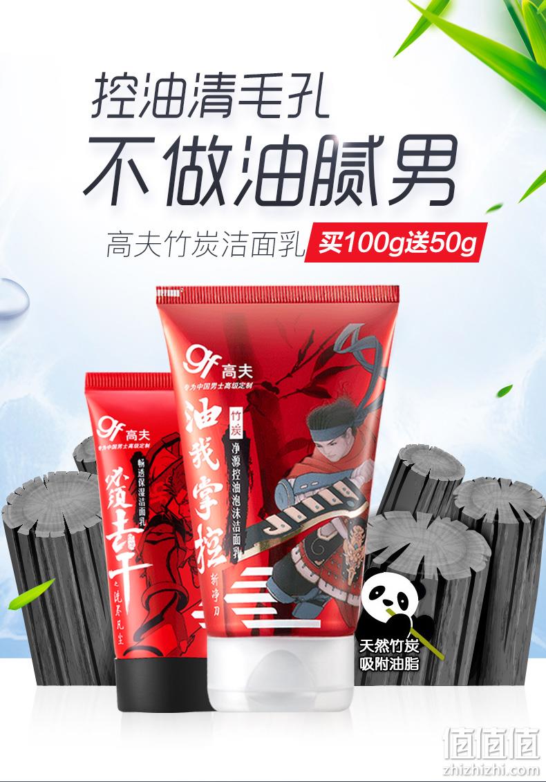 4.9分好评、竹炭清肌、清爽控油不紧绷：100g+50g 高夫 男士竹炭控油洗面奶 券后23.8元包邮 值值值-买手聚集的地方