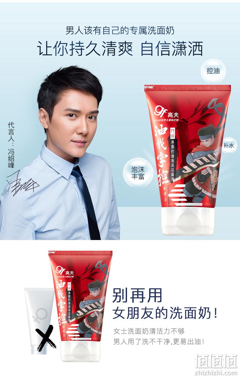 4.9分好评、竹炭清肌、清爽控油不紧绷：100g+50g 高夫 男士竹炭控油洗面奶 券后23.8元包邮 值值值-买手聚集的地方