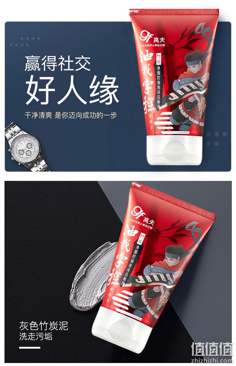4.9分好评、竹炭清肌、清爽控油不紧绷：100g+50g 高夫 男士竹炭控油洗面奶 券后23.8元包邮 值值值-买手聚集的地方