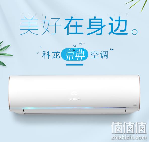 Kelon 科龙 KFR-35GW/VEA1(1P69) 1.5匹 变频 壁挂式空调 1949元包邮（之前推荐2299元） 值值值-买手聚集的地方