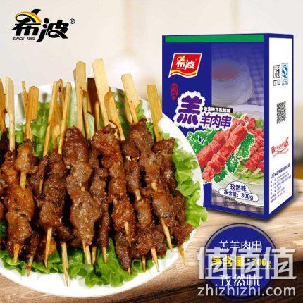 希波 羔羊肉串 300g/盒 29.8元包邮 值值值-买手聚集的地方