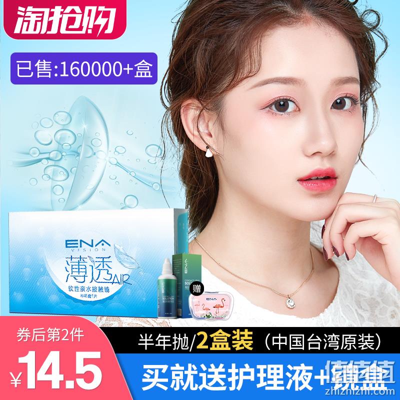 100-100度可选：ENA 薄透 半年抛 隐形眼镜 2片 券后19.5元包邮 值值值-买手聚集的地方