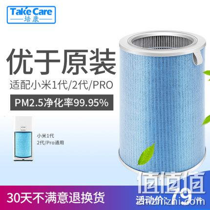 升级除甲醛、适配小米、3倍差价！Take Care 培康 升级版除甲醛抗菌滤芯 券后69元包邮（京东149元） 值值值-买手聚集的地方