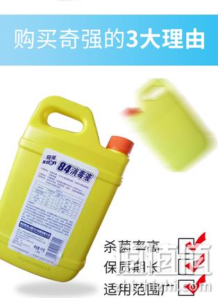 上市国企，卫消字认证：奇强 84消毒液 1000g 19.96元包邮 值值值-买手聚集的地方