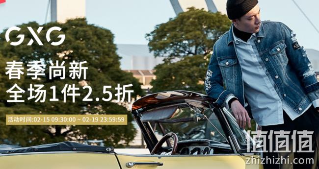 多件门店同款：苏宁易购 GXG 男装春上新 1件折上额外2.5折  值值值-买手聚集的地方