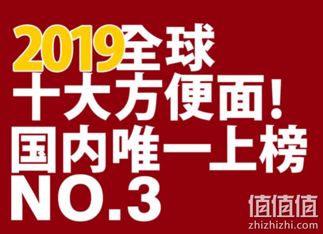 19年全球十大好吃泡面第3、有肉臊！ 255gx3盒 良呈美 陕西biangbiang面 新低34.9元包邮 值值值-买手聚集的地方