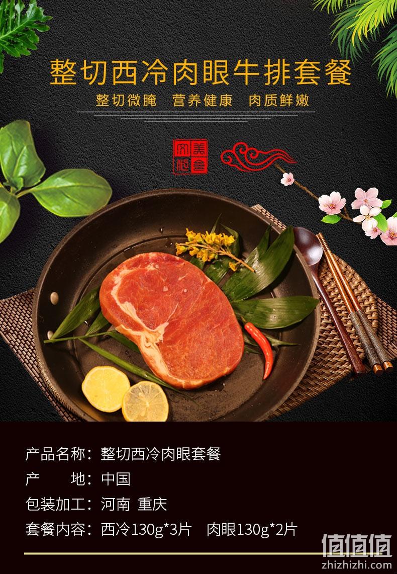 手工整切、微调味：130gx5片x2件 恒都 西冷/肉眼牛排 券后139元包邮送刀叉/酱 值值值-买手聚集的地方
