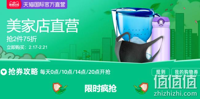 0点/10点/14点/20点：天猫国际官方直营 暖春战疫美家会场 抢直营购物券，抢爆款2件75折 值值值-买手聚集的地方