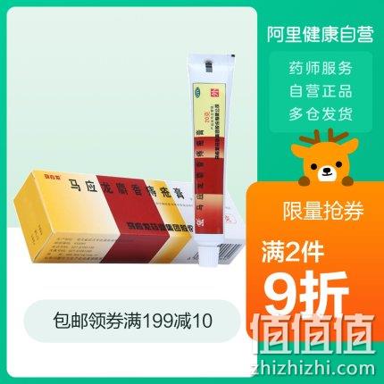 补券，痔疮、眼袋救星！马应龙 麝香痔疮膏 20g 券后16元包邮 值值值-买手聚集的地方