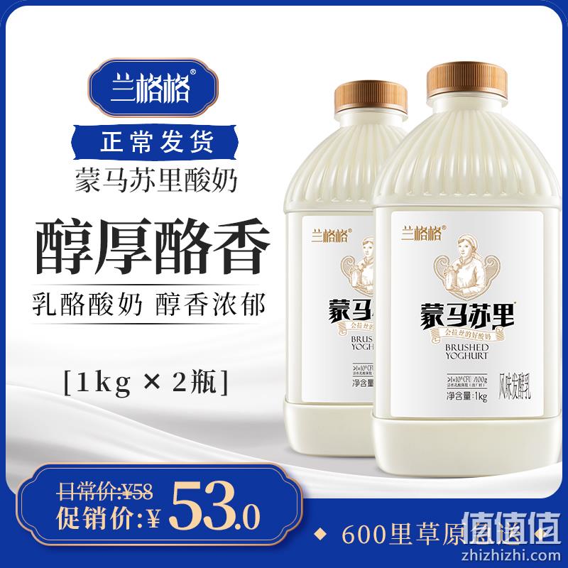 4.9分、新品、2桶共4斤：蒙古特产 兰格格 蒙马苏里酪酸奶 券后37元包邮 值值值-买手聚集的地方