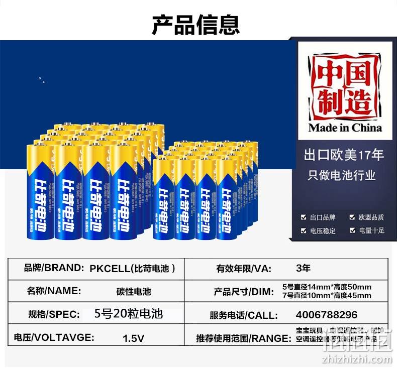 出口欧美17年、无汞环保:比苛 碳性电池 5号x20节+7号x20节 券后19.8元包邮 值值值-买手聚集的地方