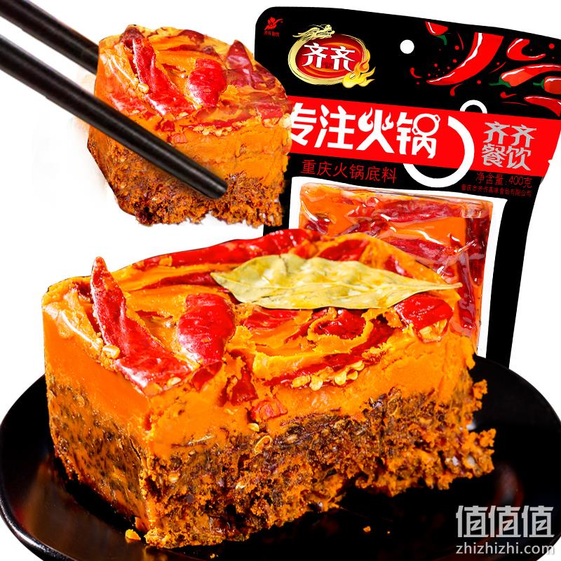 特辣、重庆30年老牌： 400g 齐齐 牛油老火锅底料 10.8元包邮（超市39.9元） 值值值-买手聚集的地方