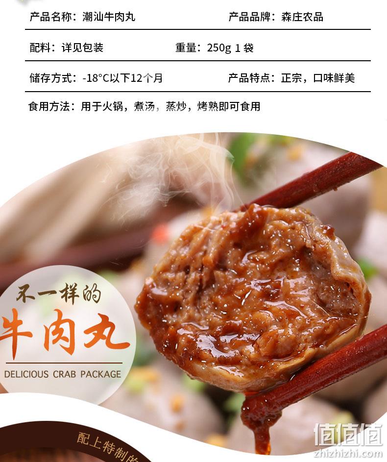 森庄农品 250gx4袋 正宗潮汕手打牛肉丸 拍4件券后49.9元包邮 值值值-买手聚集的地方