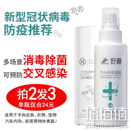 值哭再降！PICC承保，好顺 75度酒精消毒液 450mlx3瓶 券后60元包邮（上次62元） 值值值-买手聚集的地方