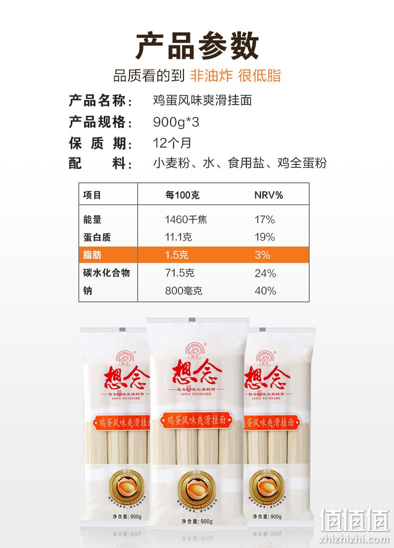 小把装，想念 鸡蛋细面 900gx3包 券后24元包邮 值值值-买手聚集的地方