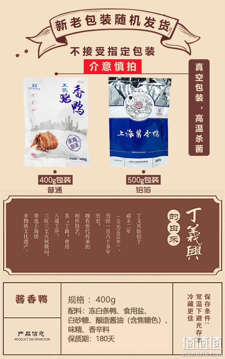 上海特产、肥不腻、瘦不柴：半只400g 丁义兴 酱香鸭 真空包装 券后19.8元包邮 值值值-买手聚集的地方