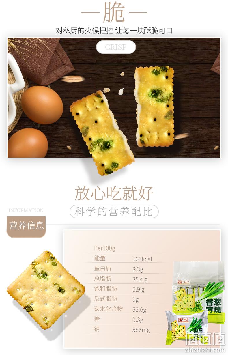 30%香葱含量、香港直邮：美味栈 香葱饼干 300gx2袋 16.8元包邮 值值值-买手聚集的地方