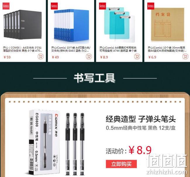 京东自营 齐心办公官方店 开学季促销 专区5折起，满159-50元 值值值-买手聚集的地方