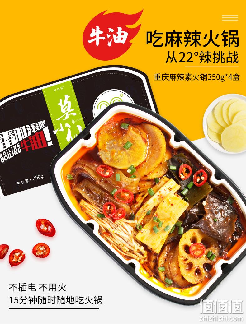 莫小仙 22°度辣 重庆牛油麻辣自热小火锅 350gx4盒 48.6元包邮 值值值-买手聚集的地方