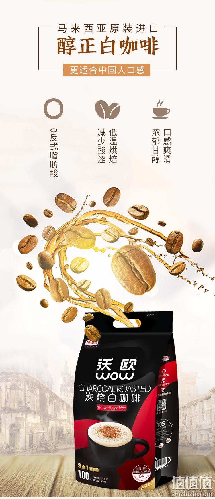 大马原装进口：100条 沃欧 速溶炭烧白咖啡 券后39.9元包邮 值值值-买手聚集的地方