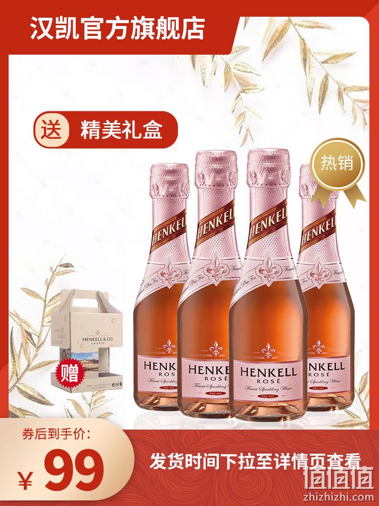预售：柏林葡萄酒大赛金奖、200mlx4支：Henkell 起泡酒 89元包邮（之前推荐99元） 值值值-买手聚集的地方
