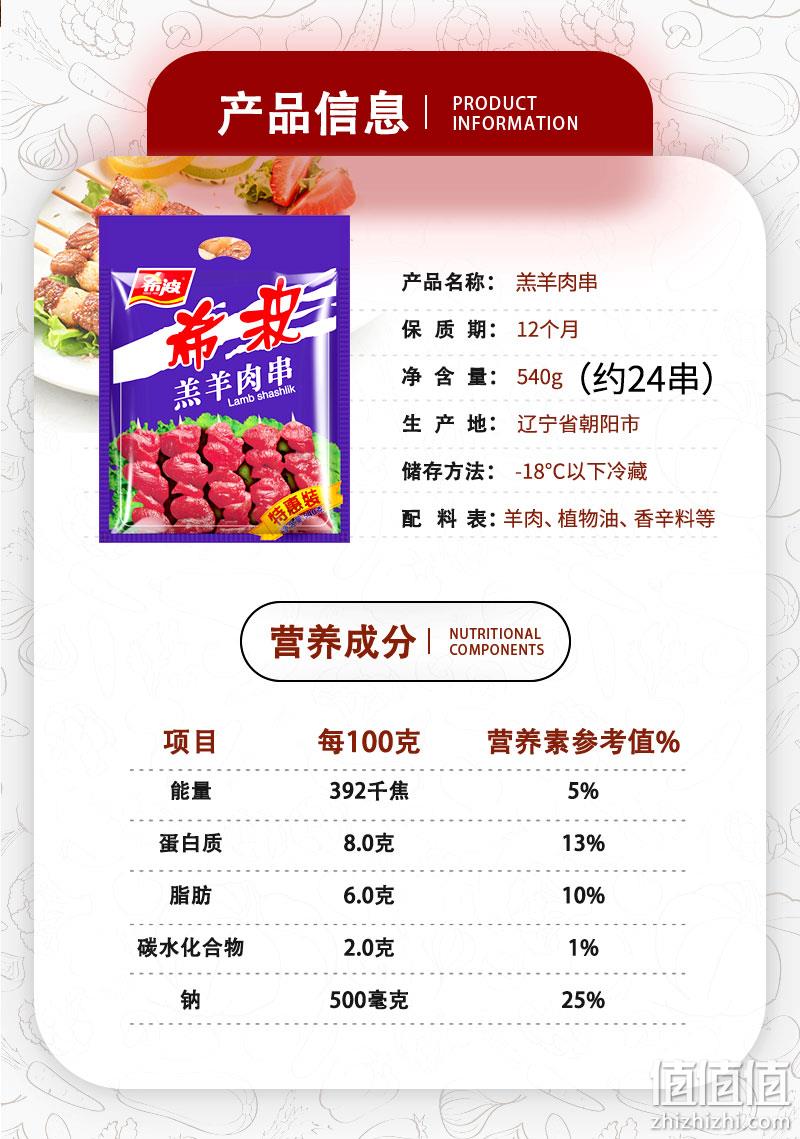 精选羊后腿肉：540g 约24串 希波 羔羊肉串 券后35.8元包邮 值值值-买手聚集的地方