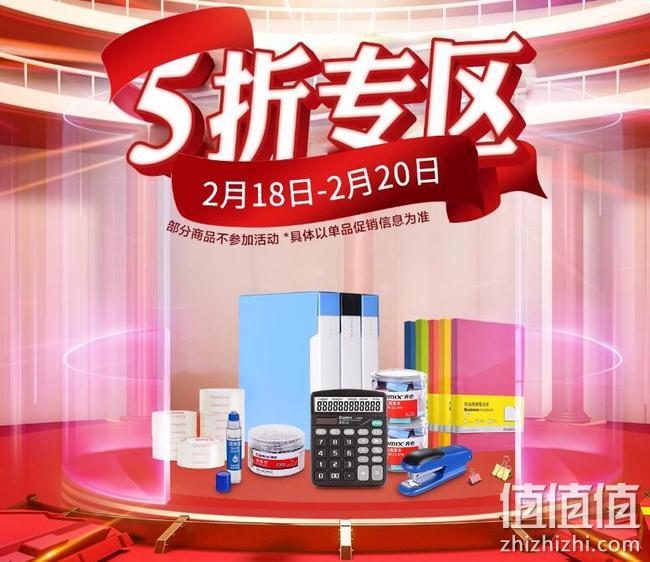 京东自营 齐心办公官方店 开学季促销 专区5折起，满159-50元 值值值-买手聚集的地方