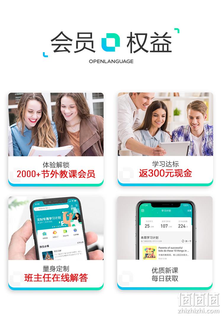 新低、2000+节外教课、返奖学金：开言英语 356天年度会员 券后548元，达标返300元奖学金（上次558元） 值值值-买手聚集的地方